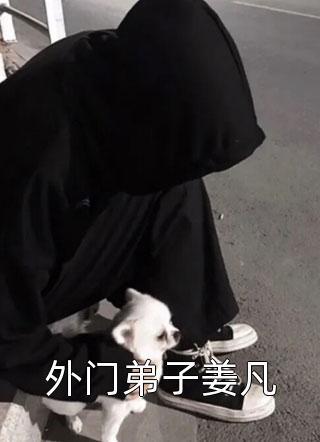 大佬的娇软小千金 完结+番外