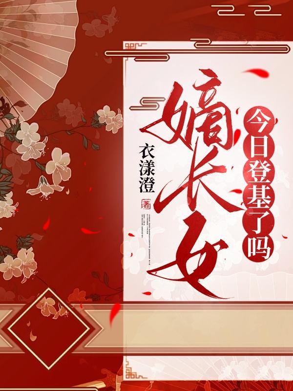 南方有乔木结局时樾和谁在一起了