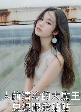 空间重生农门辣妻不好惹
