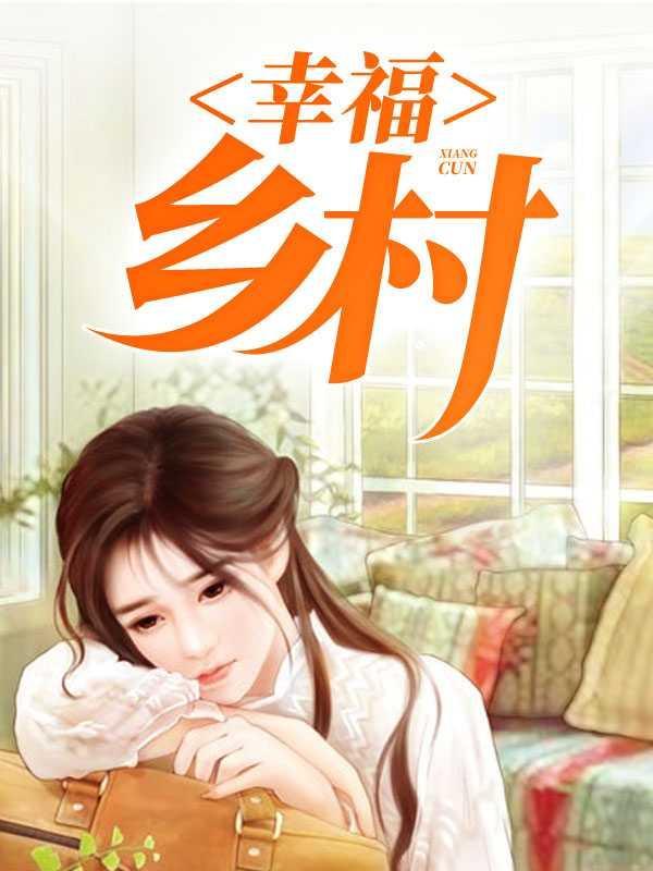 和死对头扮演情侣之后 十权