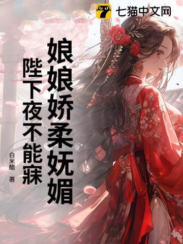 暖妻入骨免费阅读