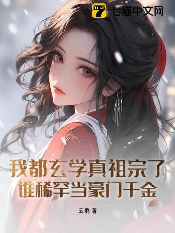 转生神树我打造阴兵家族txt