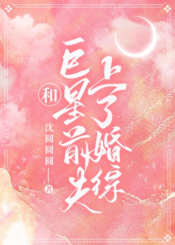 豪门弃夫重生虐渣全文阅读