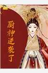 香蜜沉沉烬如霜洞庭君是谁