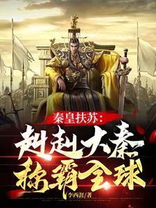 全家提前两年准备大逃荒txt