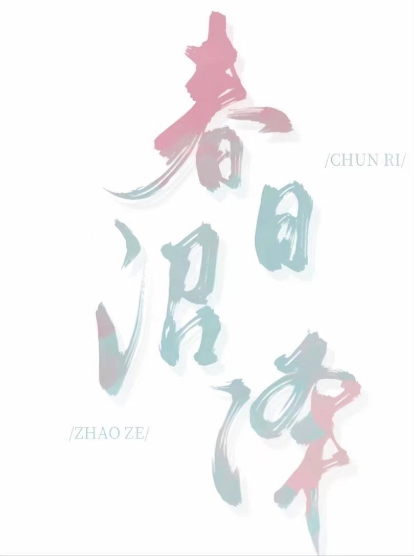 静水流深水里兑酒免费阅读