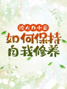 综漫之睡神养成计划最新章节