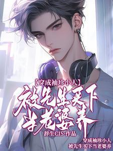 重生之独家专宠 灸尾妖狐