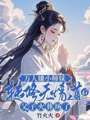 重生之独家专宠 灸尾妖狐剧透