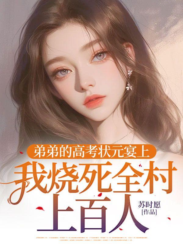 大佞臣by沉默的戏剧 txt