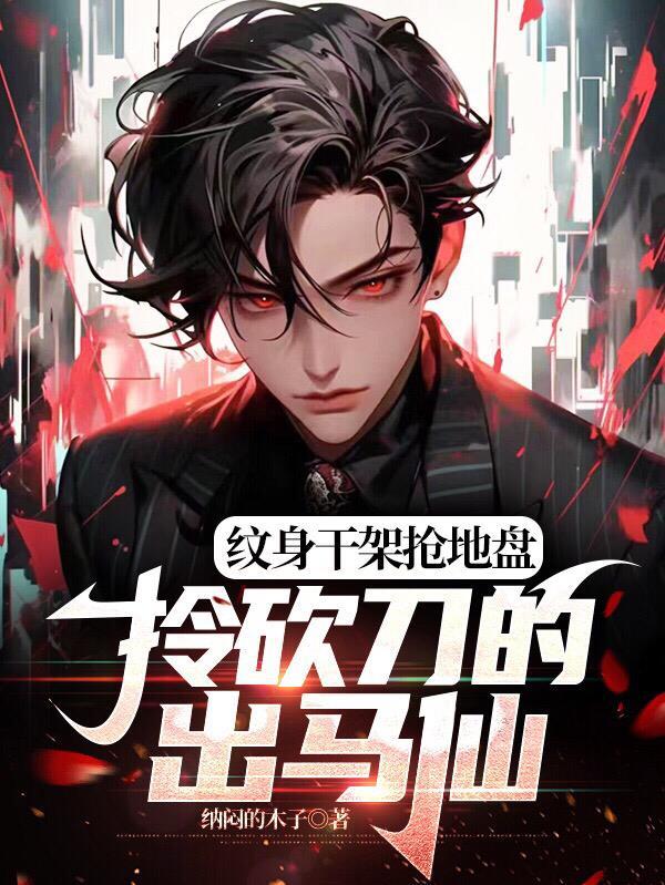 小丧尸的末世生存手札 作者宝禾先生