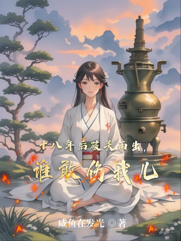 当霸道总裁文里出现沙雕女主会是怎样的情景