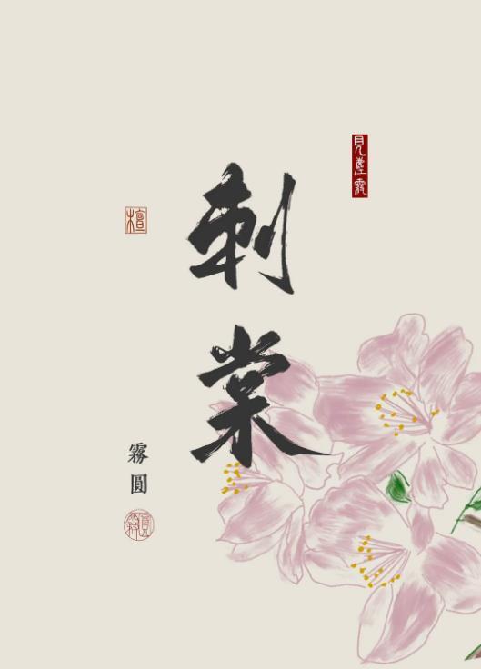 万人嫌他想开了免费阅读