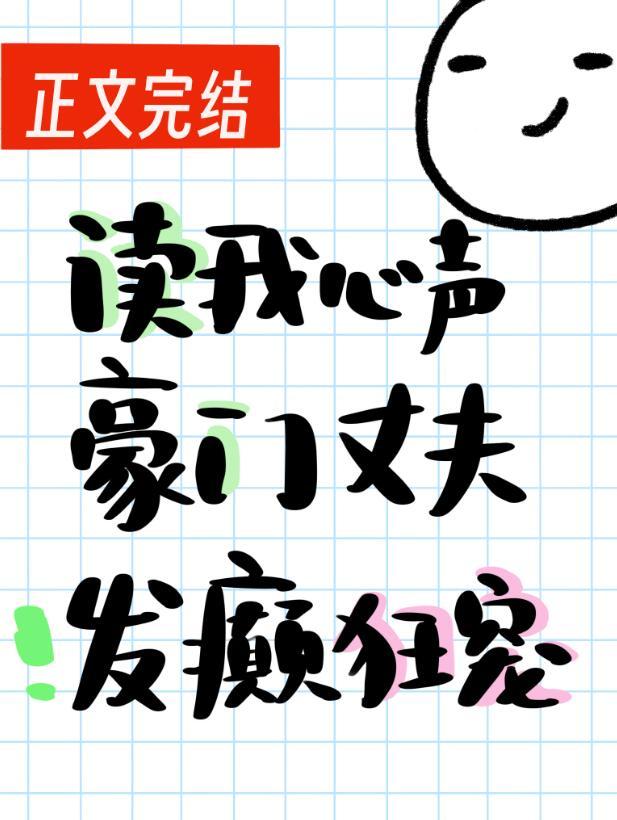 万人嫌他想开了免费阅读全文