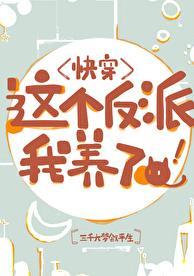 万人嫌他想开了txt趣书网