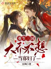 她说她是我夫人免费阅读133