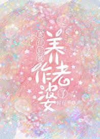 射雕之药师鞠尘久违