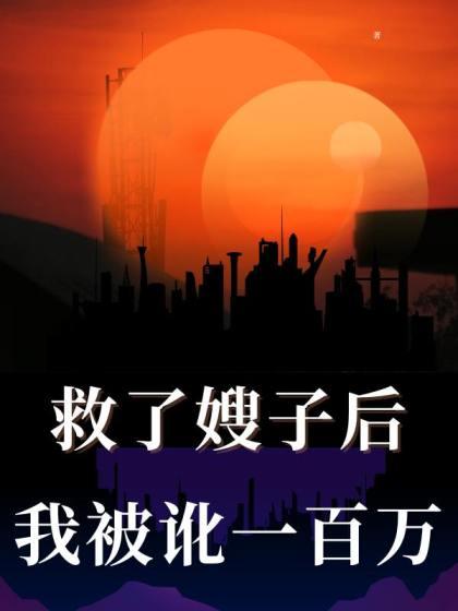 凤隐天下/一品废妻免费阅读
