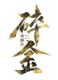 我给白月光报仇后他又活了txt