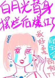小道姑的清穿日常书包网