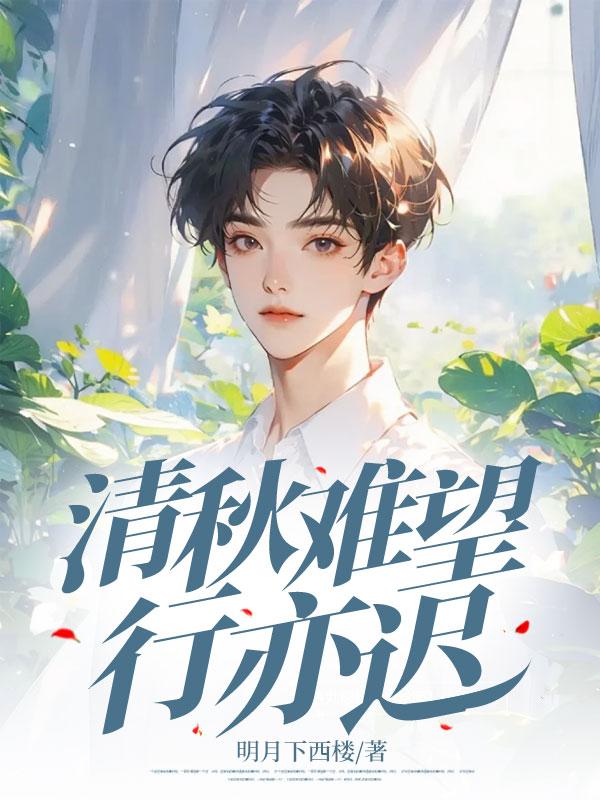 嫁国舅by笑佳人TXT