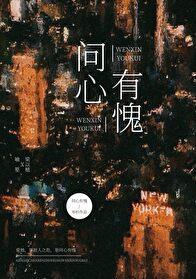 没有名字的号码魏丛良