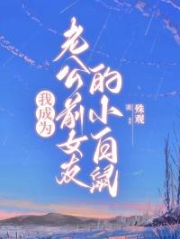 他嫌弃我美色无错
