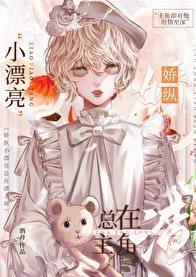 重生后嫡女黑化了免费