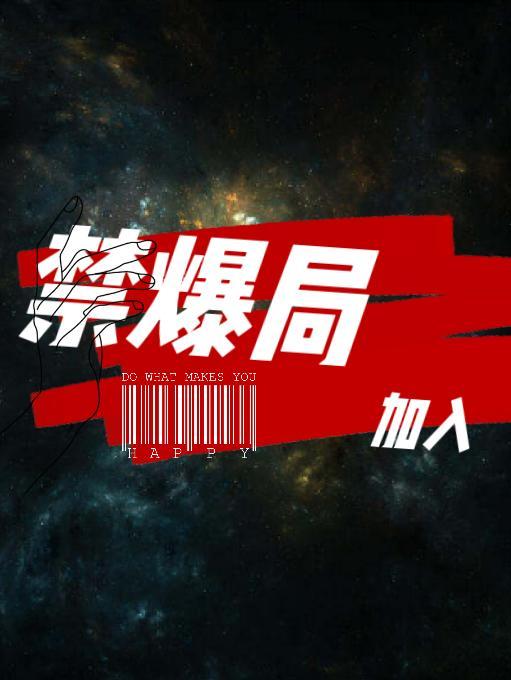 男配的觉悟