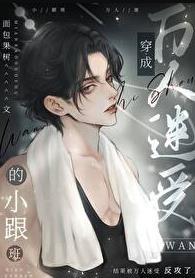 带着全班穿越的