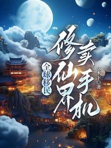 我的蓝桥全文免费阅读