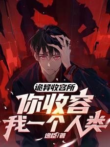 老婆带人来抓我了 女主