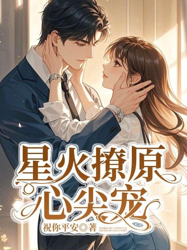剑道独尊开局成为翡翠谷弟子