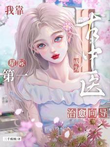 穿成鹦鹉的