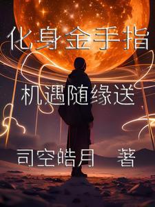 重生嫁给一根竹子