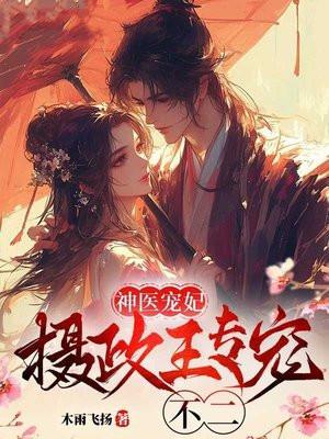 天雷劈下我成了祸世魔尊 清风晓