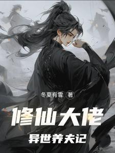 穿越之倾本佳人TXT