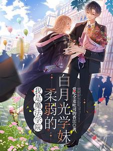 新娘18岁国语版全集电视剧2集