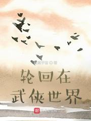 星际和亲之路 作者茶树菇