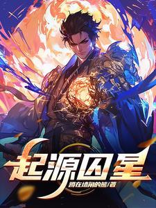 食妖奇谭一共有几季