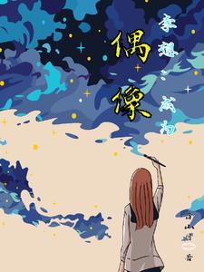 凡人修仙秘录在线阅读
