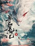 欢迎回到我的频道免费阅读