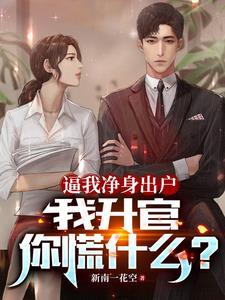 美女总裁的极品高手最新章节