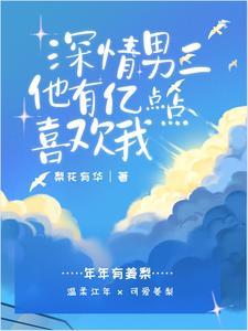 穿到没有女人的星球后免费