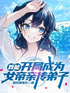 穿到没有女人的星球后38章