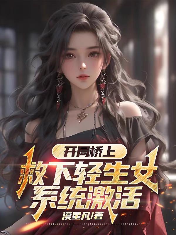 穿到一个没有女人的星球