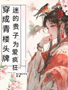 别对我克制傅时津苏栖免费阅读