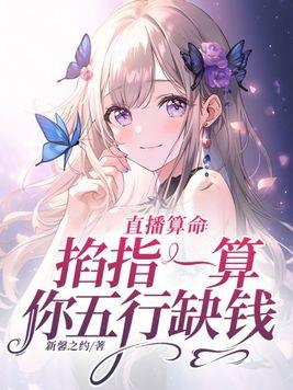 鹂语记话唠太子妃 作者七和香