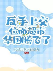 悄悄揣个崽txt