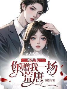 臣妻阮阮阮烟罗讲的是什么